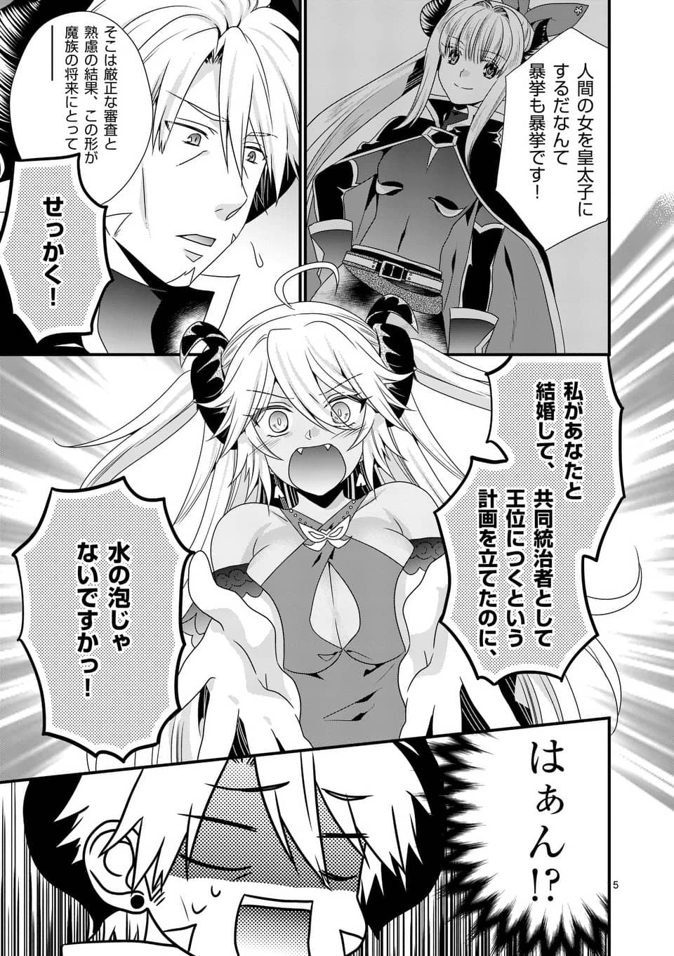 魔王です。女勇者の母親と再婚したので、女勇者が義理の娘になりました。 第17話 - 5