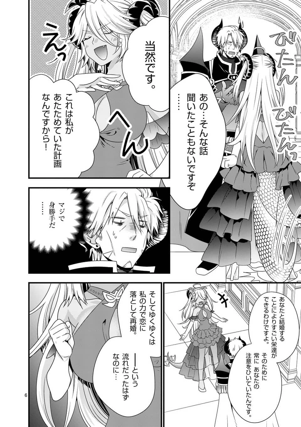 魔王です。女勇者の母親と再婚したので、女勇者が義理の娘になりました。 第17話 - 6