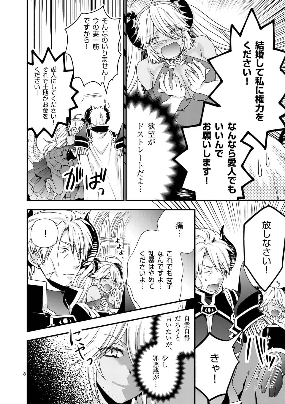 魔王です。女勇者の母親と再婚したので、女勇者が義理の娘になりました。 第17話 - 8