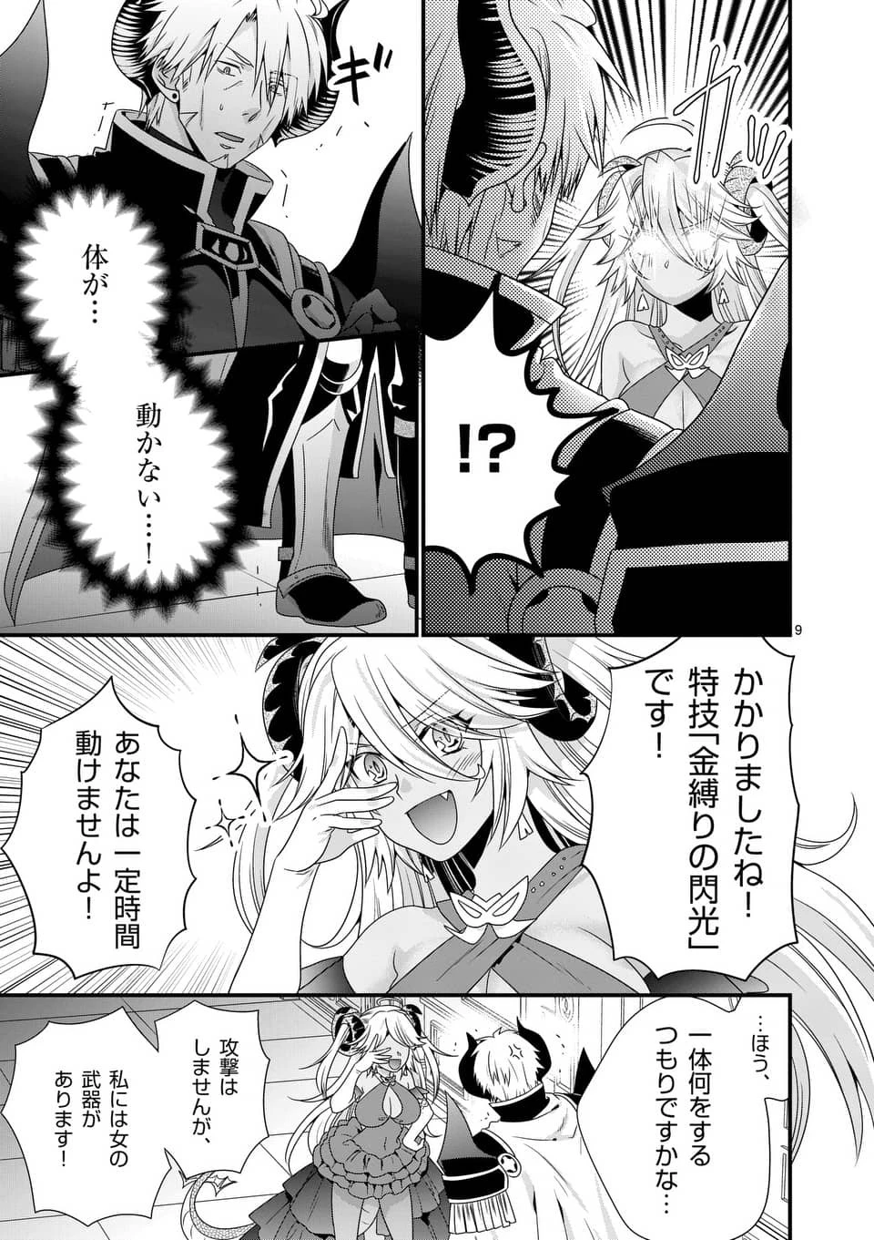 魔王です。女勇者の母親と再婚したので、女勇者が義理の娘になりました。 第17話 - 9