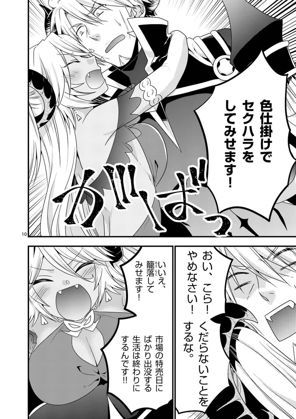 魔王です。女勇者の母親と再婚したので、女勇者が義理の娘になりました。 第17話 - 10