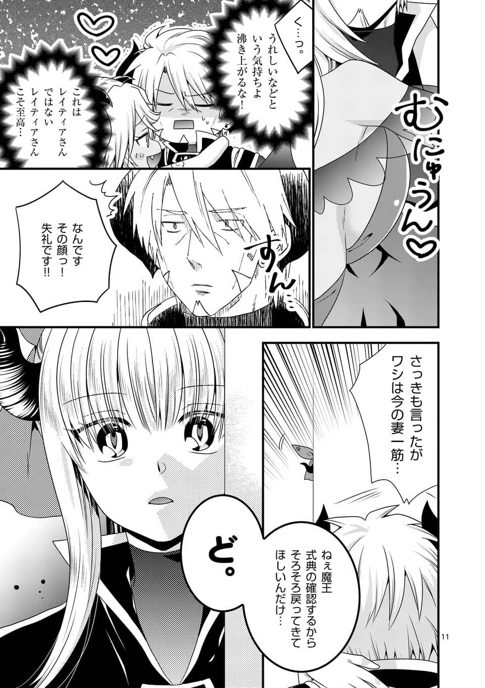 魔王です。女勇者の母親と再婚したので、女勇者が義理の娘になりました。 第17話 - 11