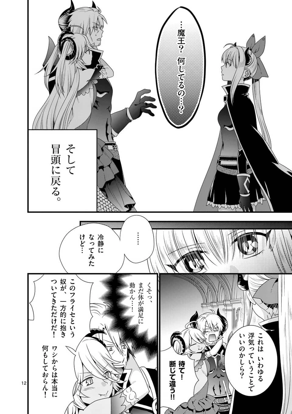 魔王です。女勇者の母親と再婚したので、女勇者が義理の娘になりました。 第17話 - 12