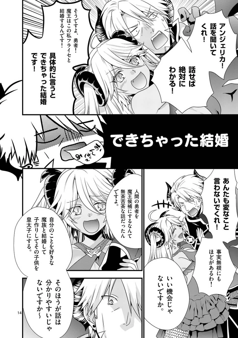 魔王です。女勇者の母親と再婚したので、女勇者が義理の娘になりました。 第17話 - 14