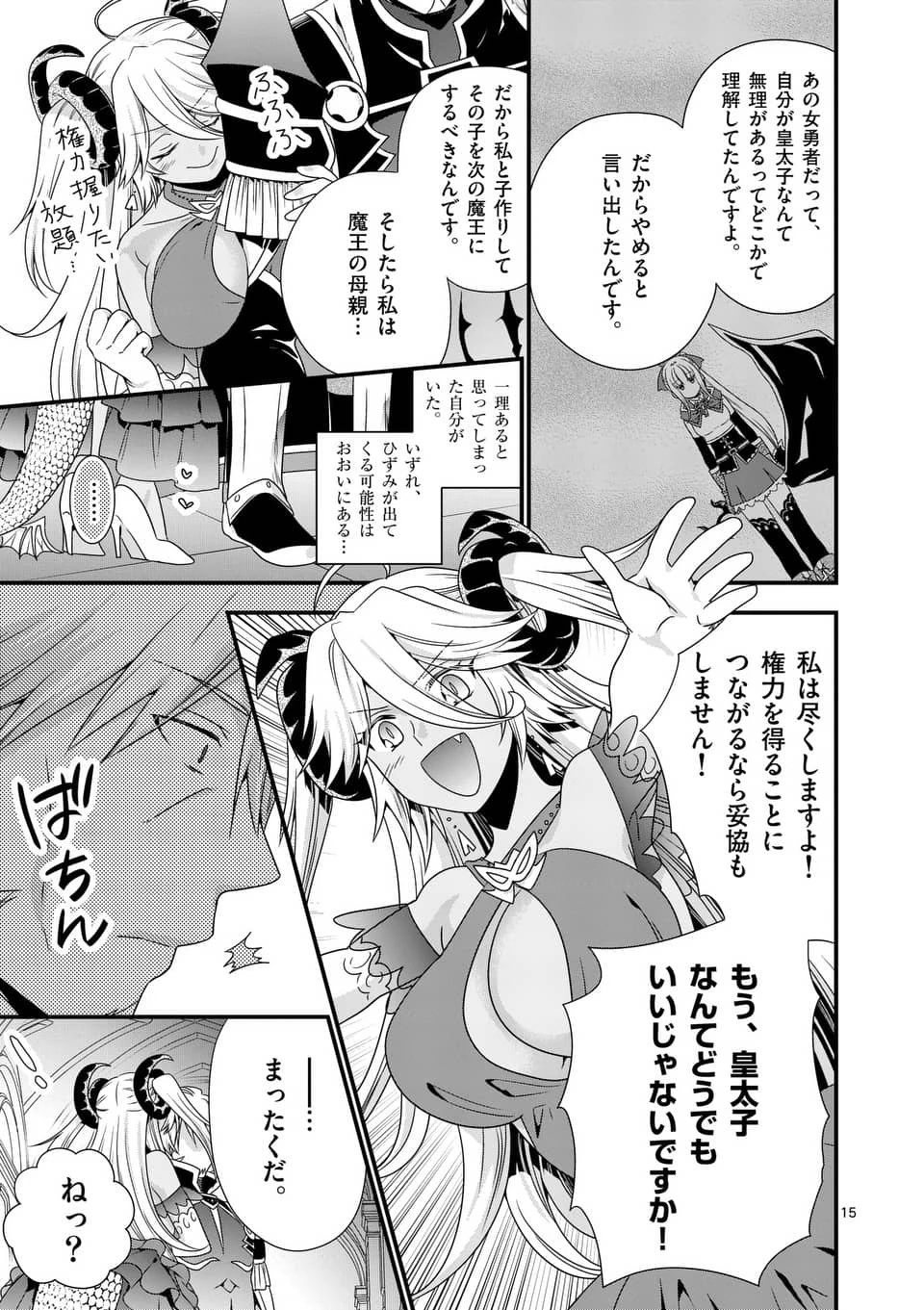 魔王です。女勇者の母親と再婚したので、女勇者が義理の娘になりました。 第17話 - 15