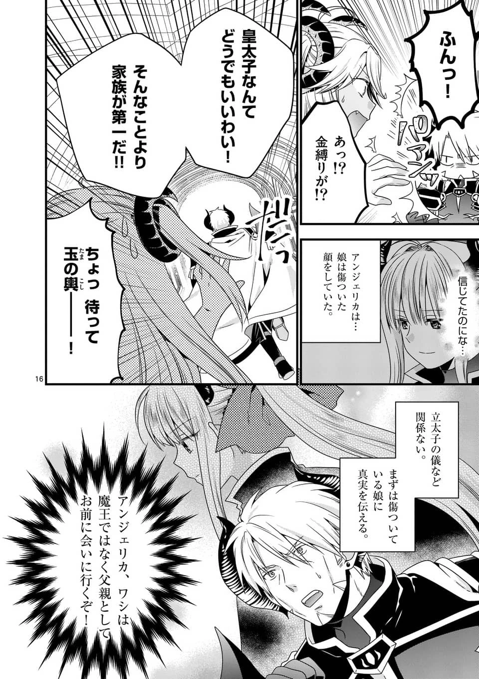 魔王です。女勇者の母親と再婚したので、女勇者が義理の娘になりました。 第17話 - 16