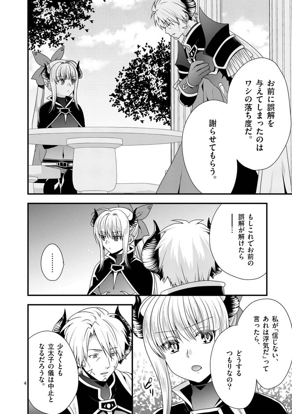 魔王です。女勇者の母親と再婚したので、女勇者が義理の娘になりました。 第18話 - 4