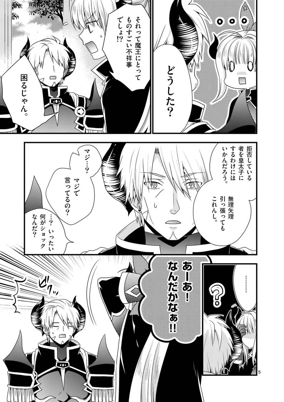 魔王です。女勇者の母親と再婚したので、女勇者が義理の娘になりました。 第18話 - 5