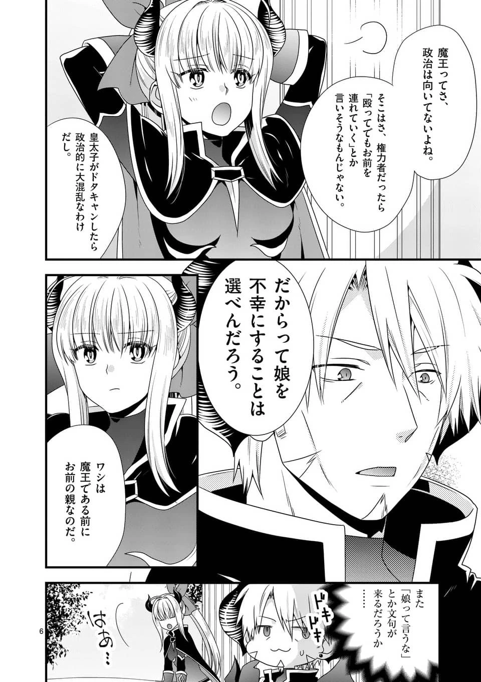 魔王です。女勇者の母親と再婚したので、女勇者が義理の娘になりました。 第18話 - 6