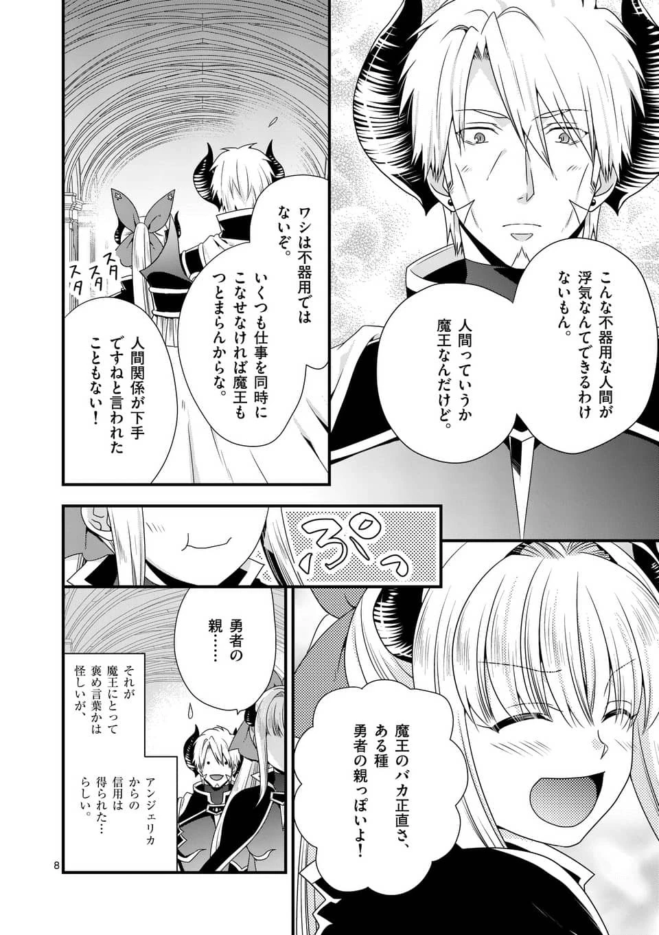 魔王です。女勇者の母親と再婚したので、女勇者が義理の娘になりました。 第18話 - 8