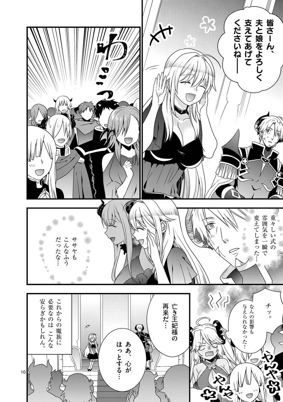 魔王です。女勇者の母親と再婚したので、女勇者が義理の娘になりました。 第18話 - 10