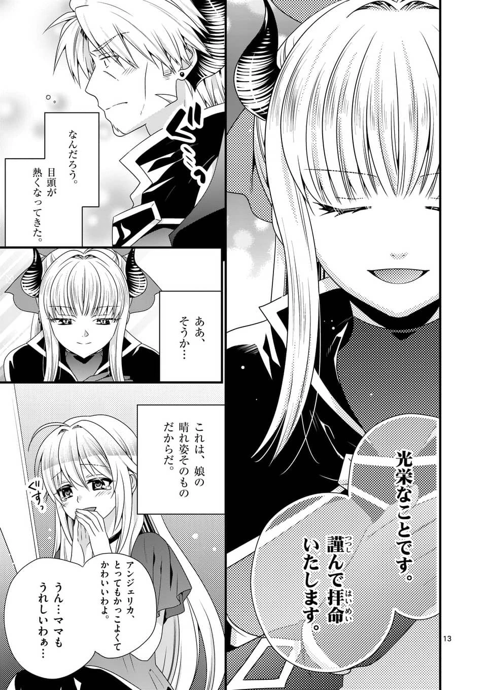 魔王です。女勇者の母親と再婚したので、女勇者が義理の娘になりました。 第18話 - 13