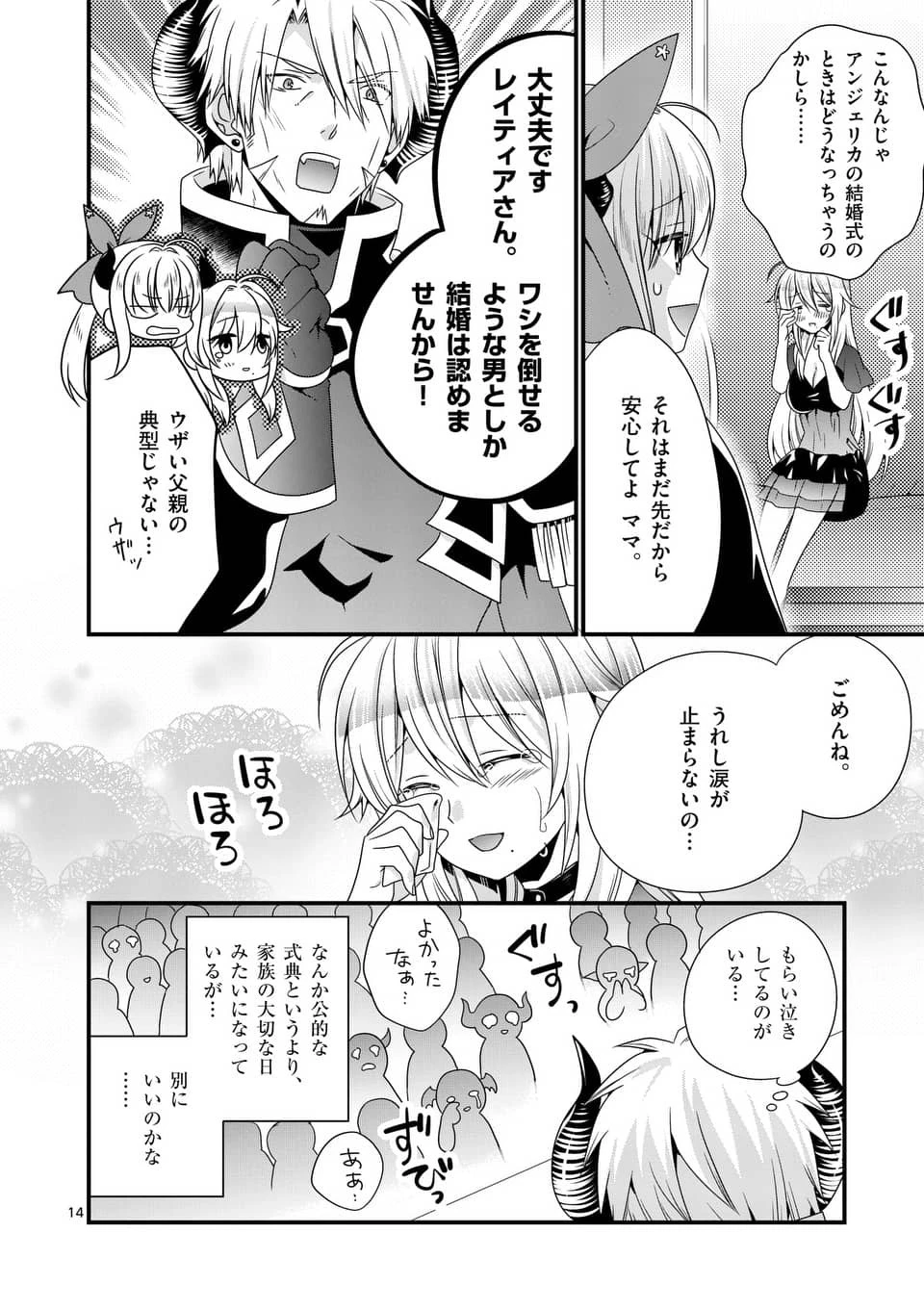 魔王です。女勇者の母親と再婚したので、女勇者が義理の娘になりました。 第18話 - 14