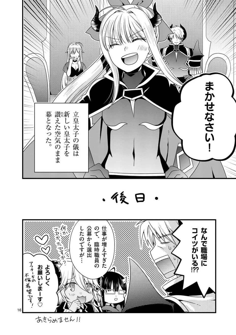 魔王です。女勇者の母親と再婚したので、女勇者が義理の娘になりました。 第18話 - 16