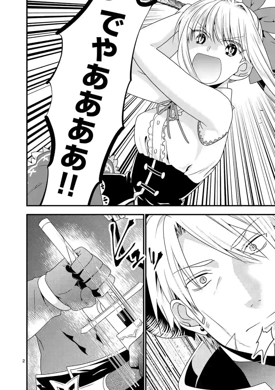 魔王です。女勇者の母親と再婚したので、女勇者が義理の娘になりました。 第19話 - 2