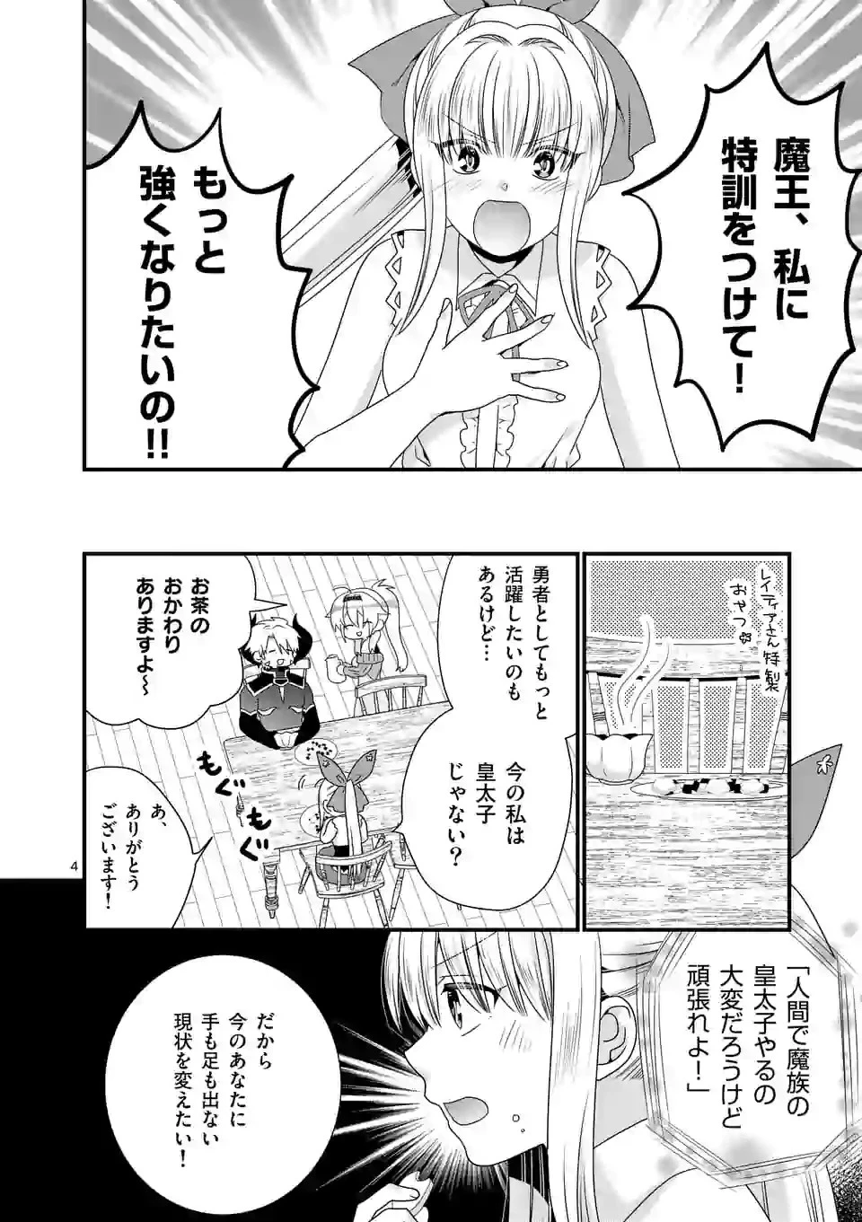 魔王です。女勇者の母親と再婚したので、女勇者が義理の娘になりました。 第19話 - 4