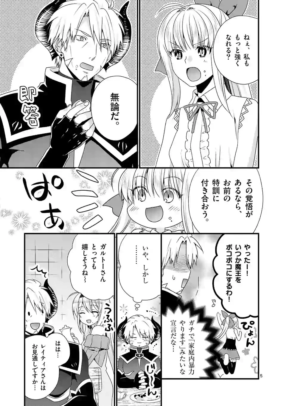 魔王です。女勇者の母親と再婚したので、女勇者が義理の娘になりました。 第19話 - 5