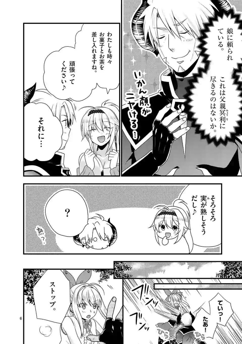 魔王です。女勇者の母親と再婚したので、女勇者が義理の娘になりました。 第19話 - 6