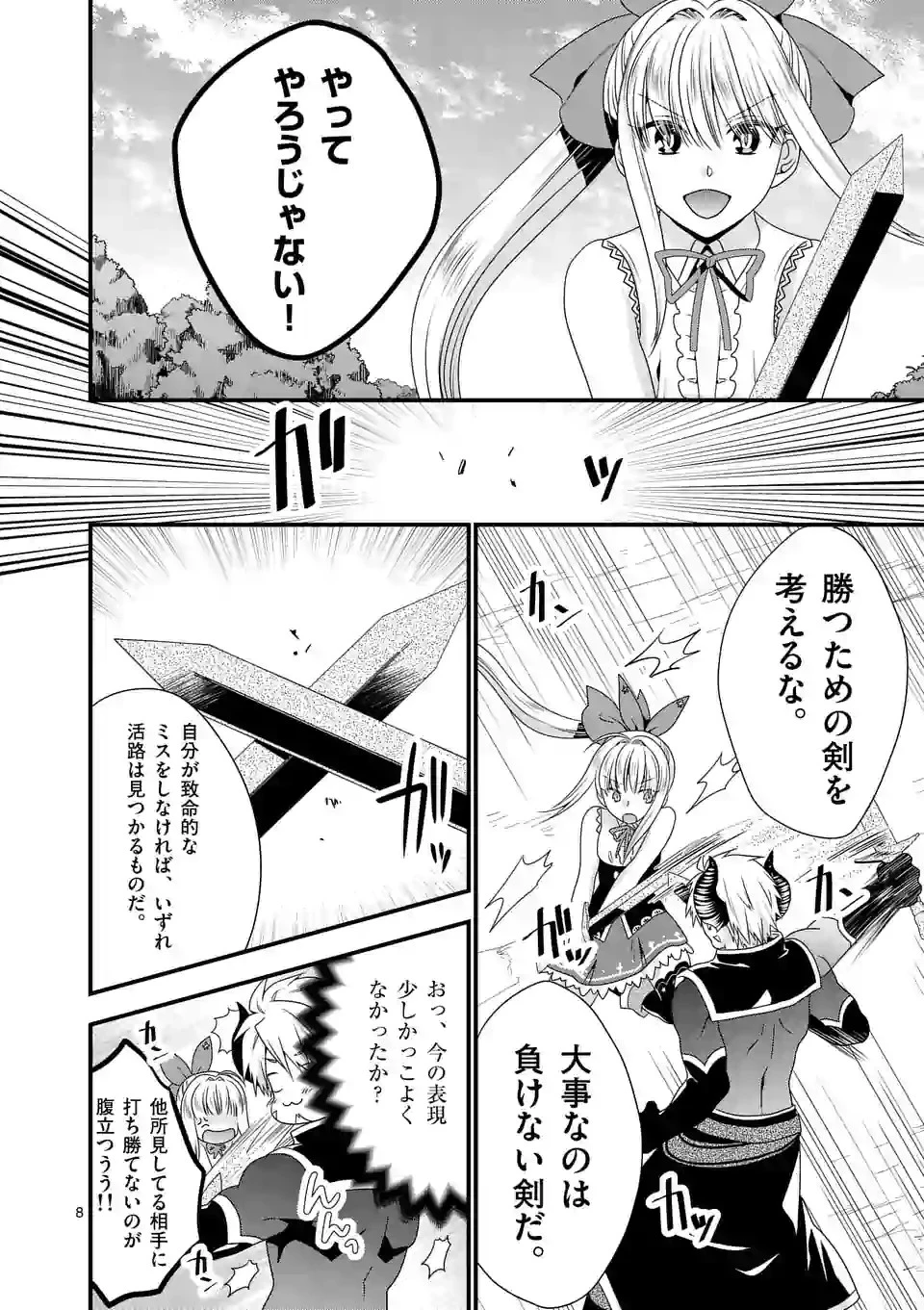 魔王です。女勇者の母親と再婚したので、女勇者が義理の娘になりました。 第19話 - 8