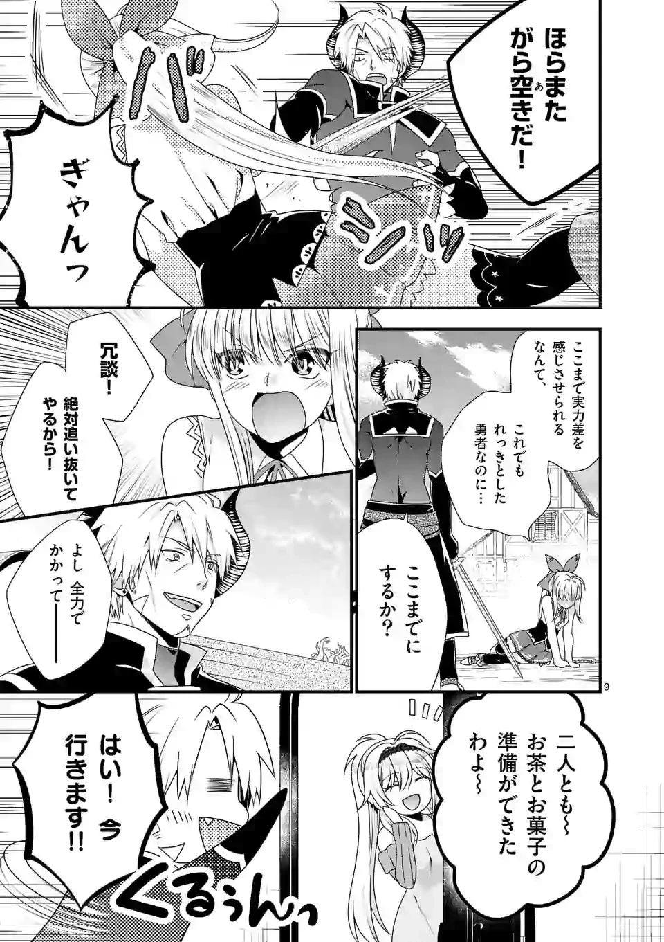 魔王です。女勇者の母親と再婚したので、女勇者が義理の娘になりました。 第19話 - 9