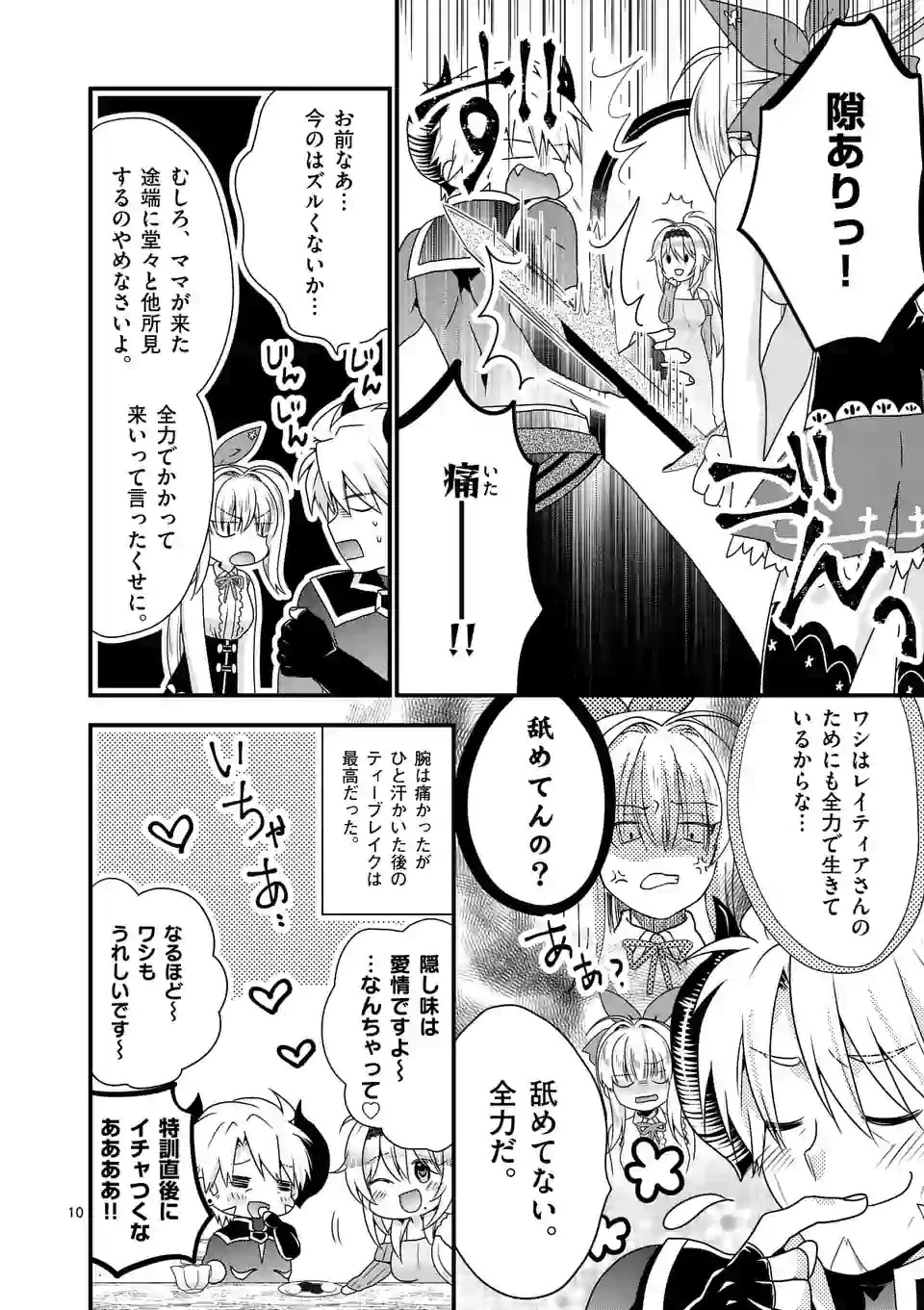 魔王です。女勇者の母親と再婚したので、女勇者が義理の娘になりました。 第19話 - 10