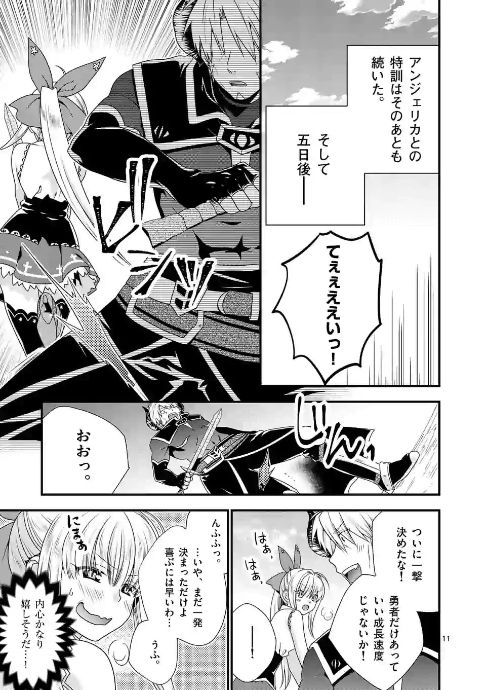 魔王です。女勇者の母親と再婚したので、女勇者が義理の娘になりました。 第19話 - 11