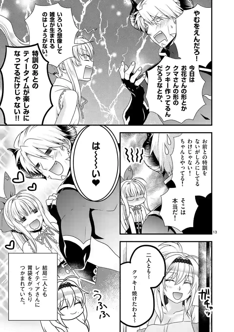 魔王です。女勇者の母親と再婚したので、女勇者が義理の娘になりました。 第19話 - 13