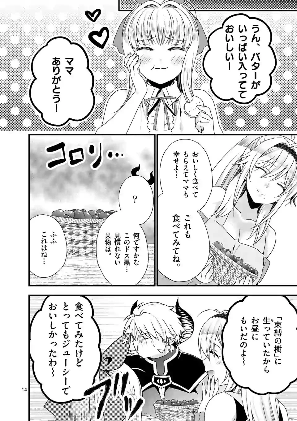 魔王です。女勇者の母親と再婚したので、女勇者が義理の娘になりました。 第19話 - 14