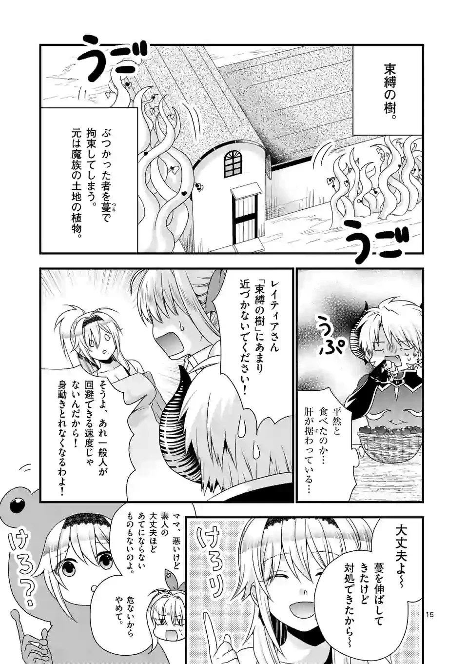 魔王です。女勇者の母親と再婚したので、女勇者が義理の娘になりました。 第19話 - 15