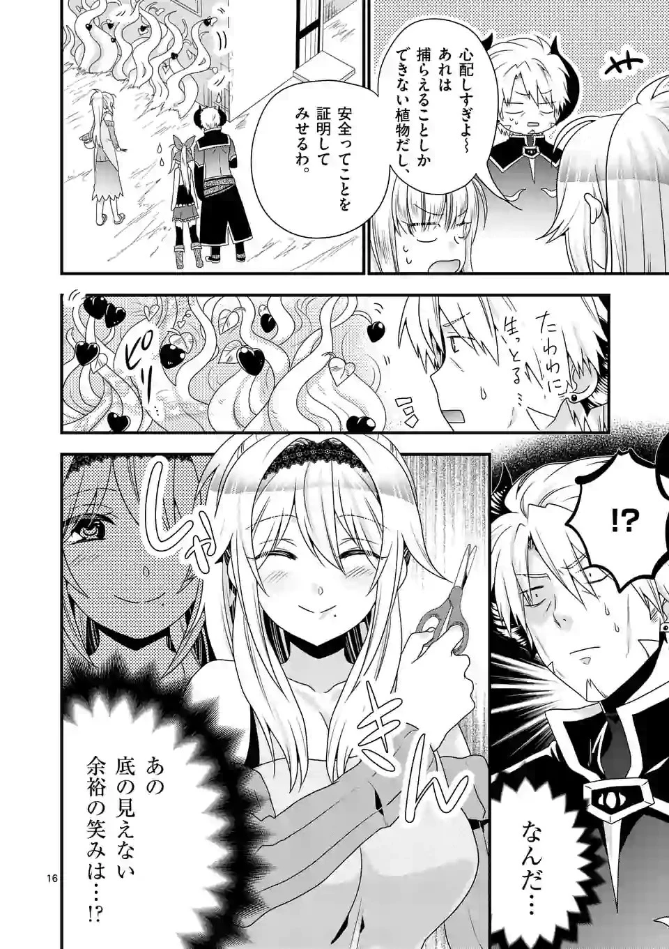 魔王です。女勇者の母親と再婚したので、女勇者が義理の娘になりました。 第19話 - 16