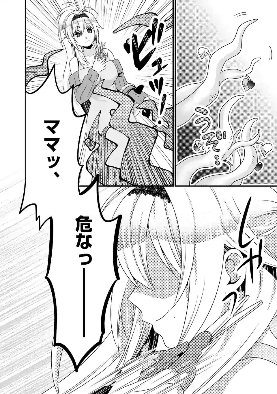 魔王です。女勇者の母親と再婚したので、女勇者が義理の娘になりました。 第20話 - 2