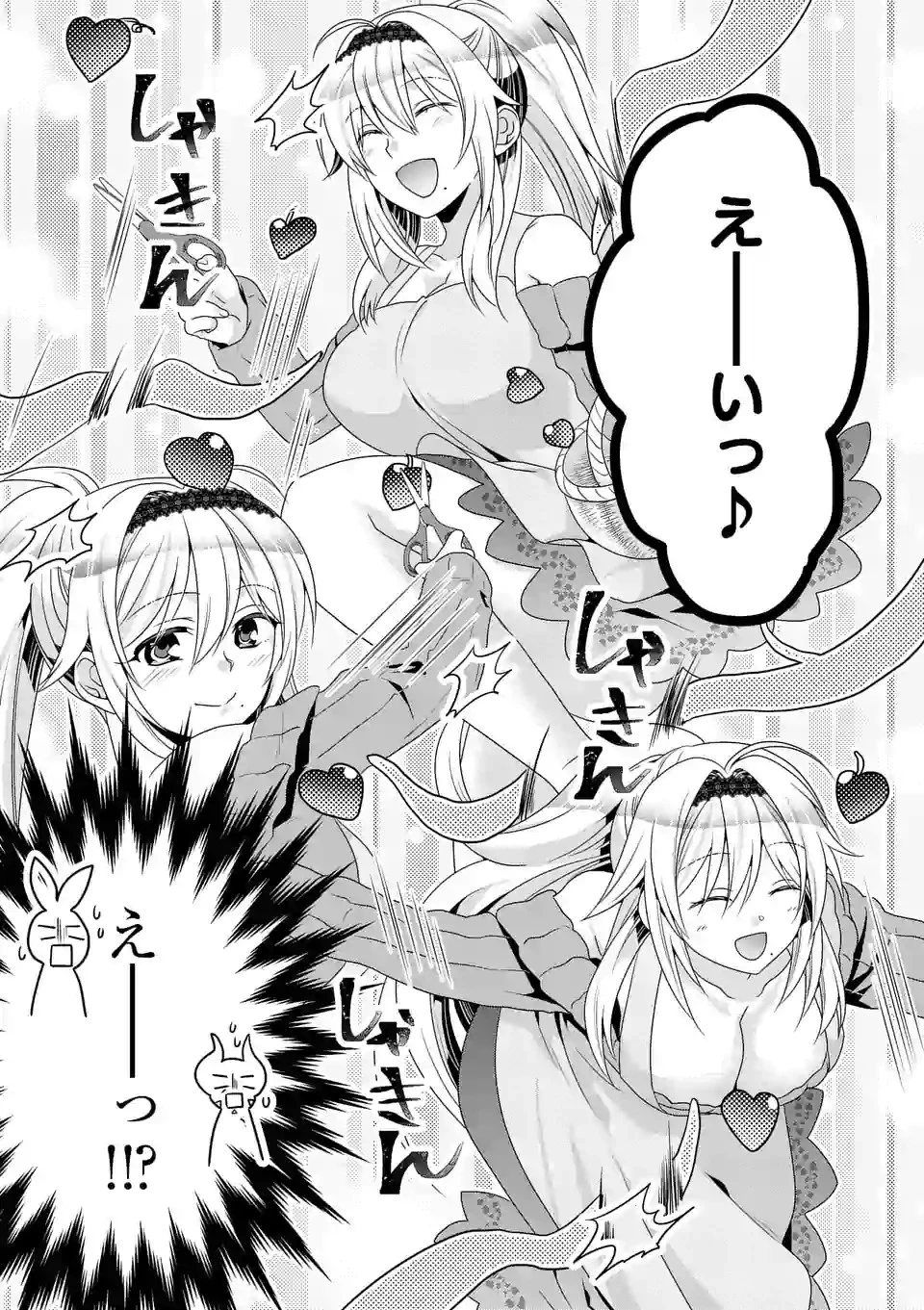 魔王です。女勇者の母親と再婚したので、女勇者が義理の娘になりました。 第20話 - 3