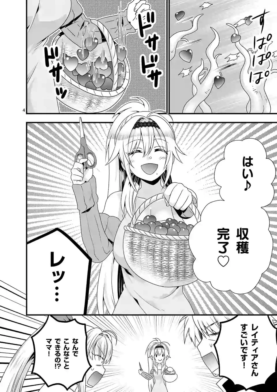 魔王です。女勇者の母親と再婚したので、女勇者が義理の娘になりました。 第20話 - 4