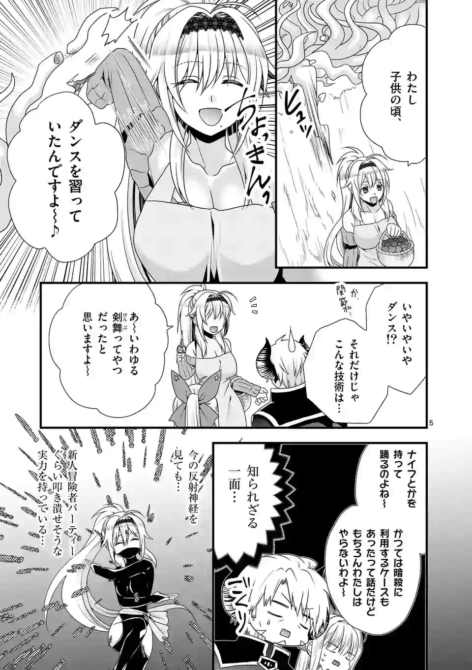 魔王です。女勇者の母親と再婚したので、女勇者が義理の娘になりました。 第20話 - 5