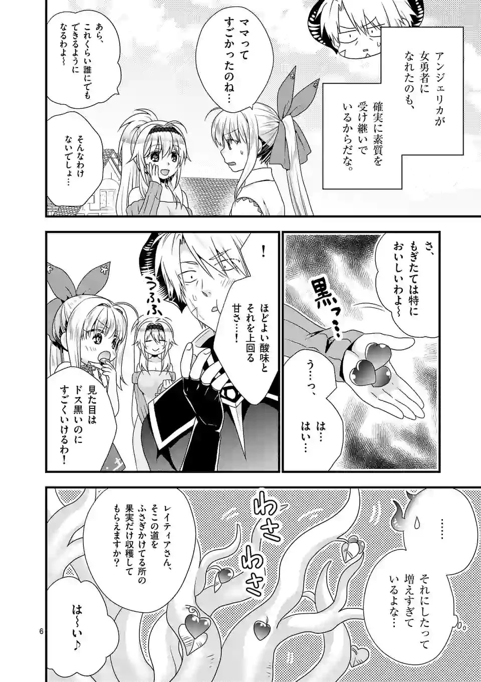 魔王です。女勇者の母親と再婚したので、女勇者が義理の娘になりました。 第20話 - 6