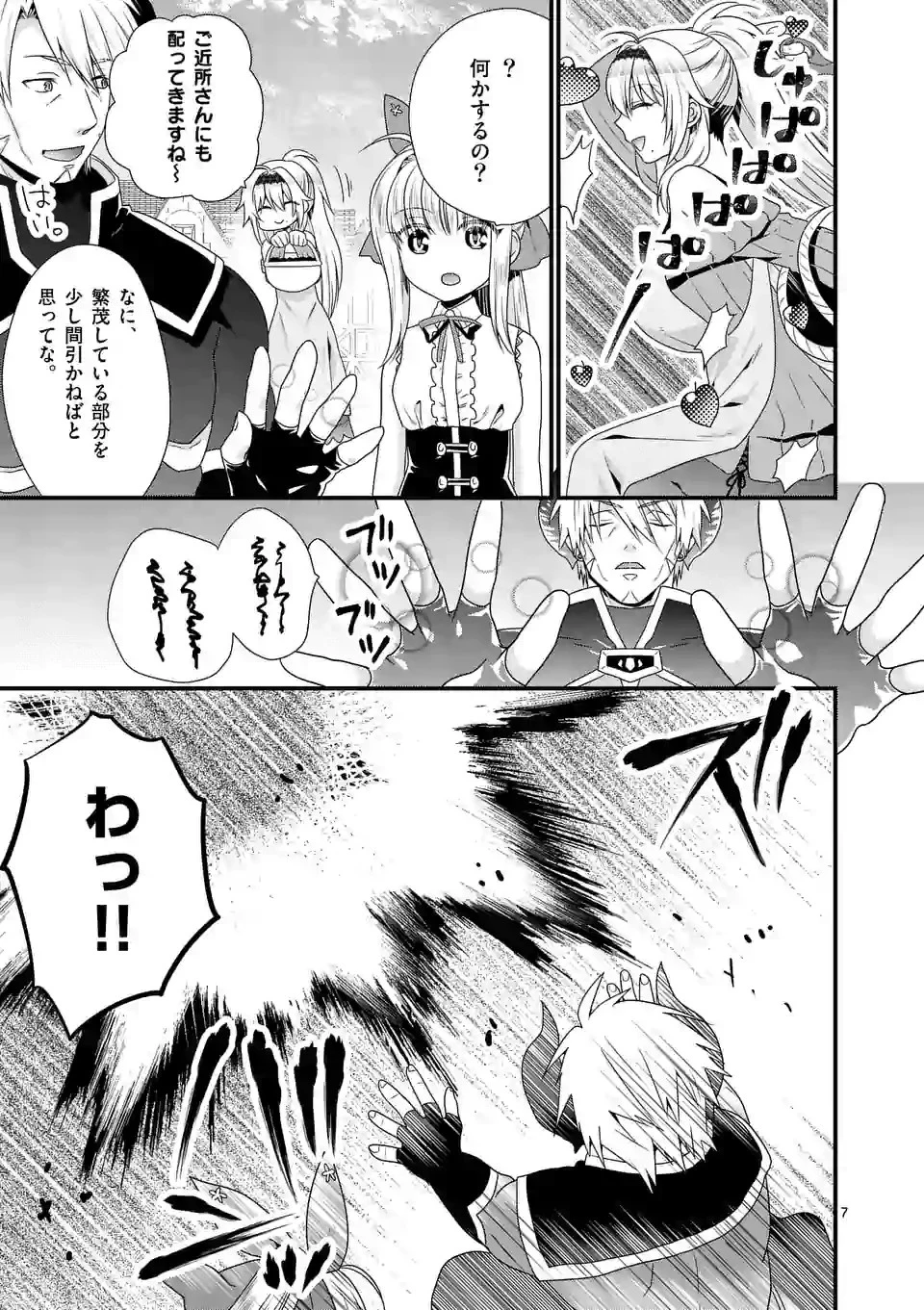 魔王です。女勇者の母親と再婚したので、女勇者が義理の娘になりました。 第20話 - 7