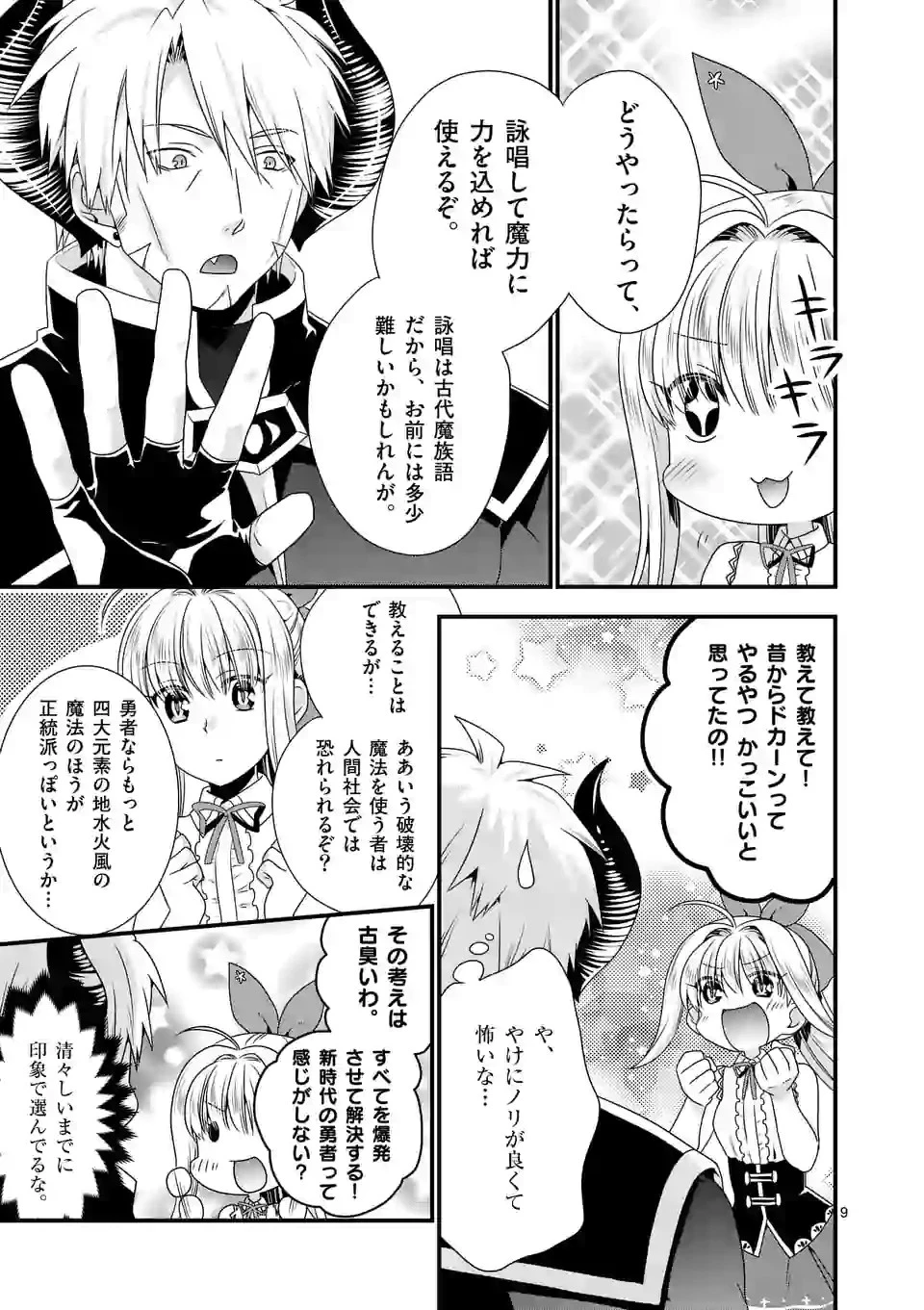 魔王です。女勇者の母親と再婚したので、女勇者が義理の娘になりました。 第20話 - 9