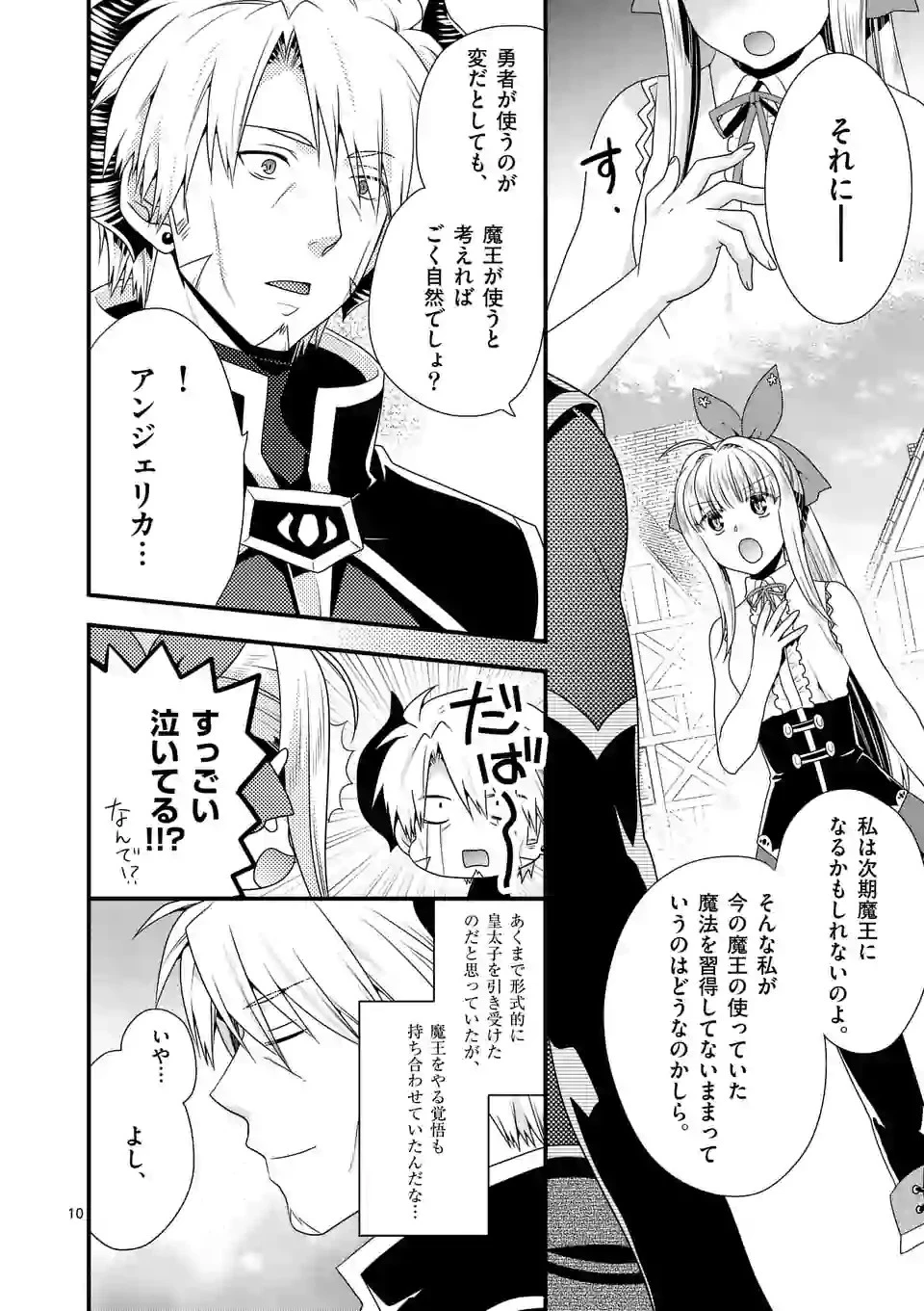 魔王です。女勇者の母親と再婚したので、女勇者が義理の娘になりました。 第20話 - 10