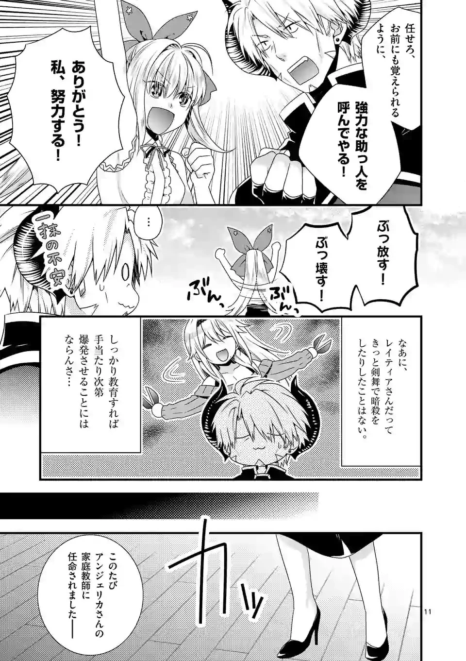 魔王です。女勇者の母親と再婚したので、女勇者が義理の娘になりました。 第20話 - 11