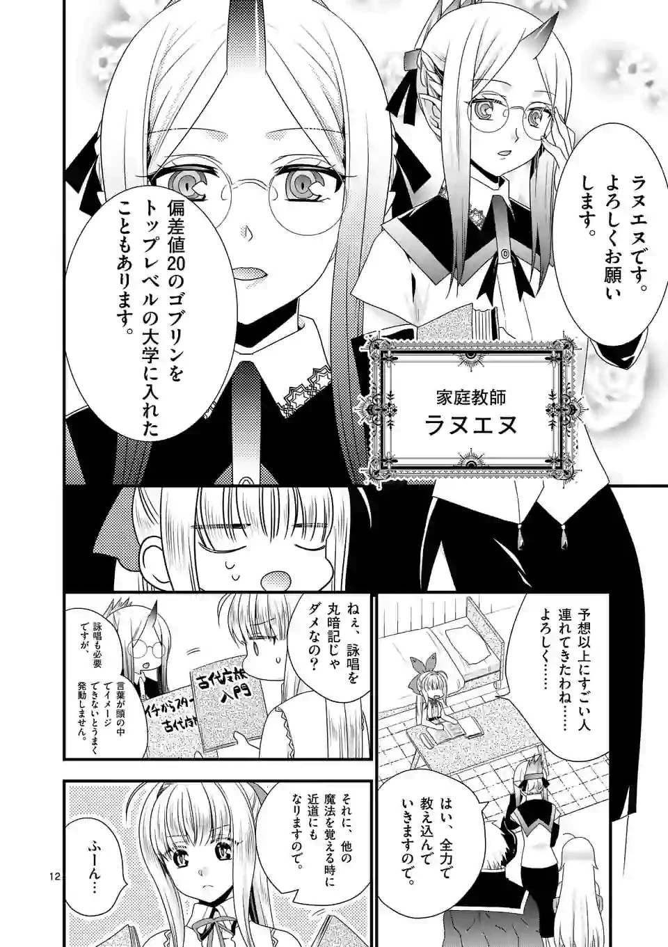 魔王です。女勇者の母親と再婚したので、女勇者が義理の娘になりました。 第20話 - 12