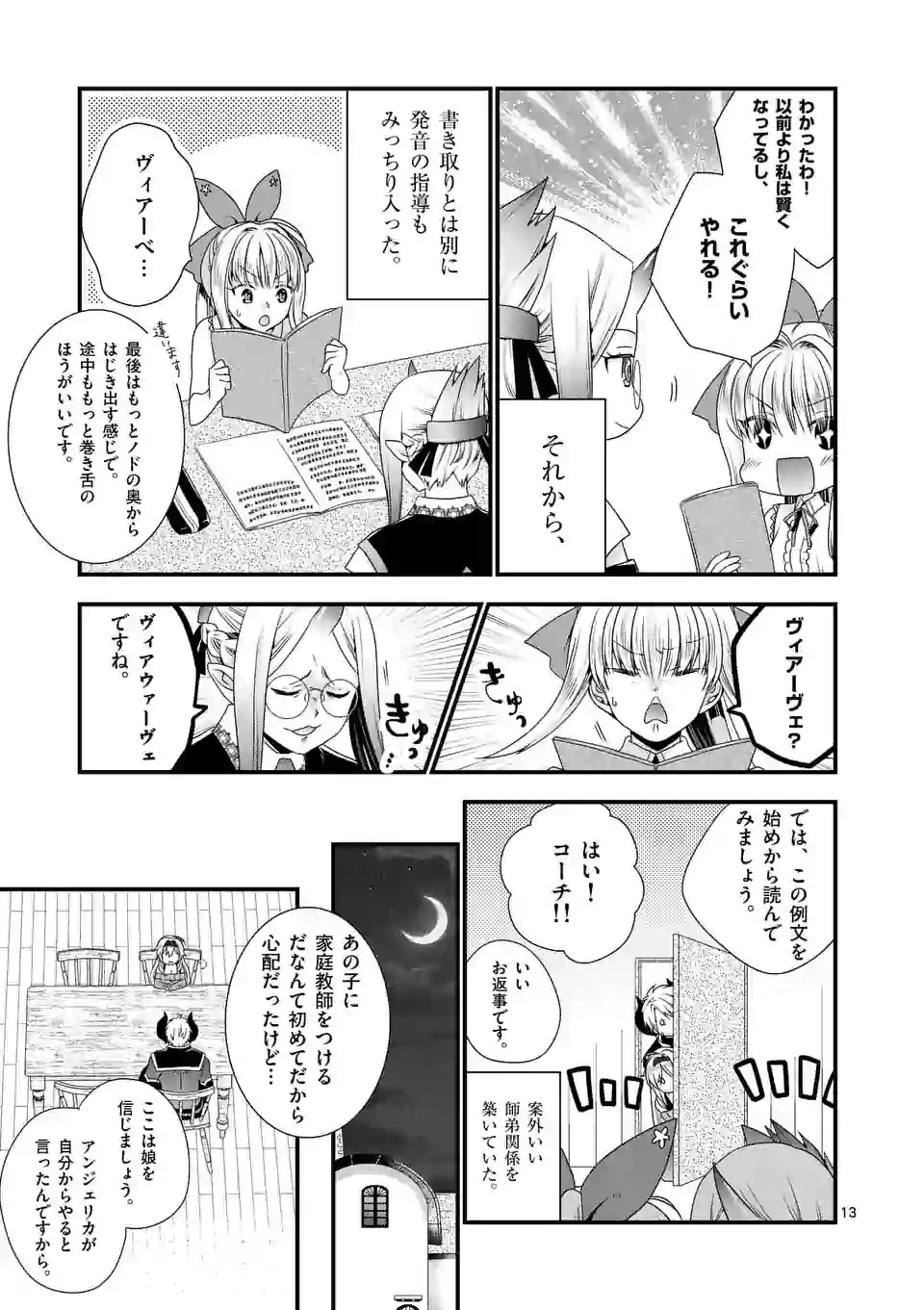 魔王です。女勇者の母親と再婚したので、女勇者が義理の娘になりました。 第20話 - 13