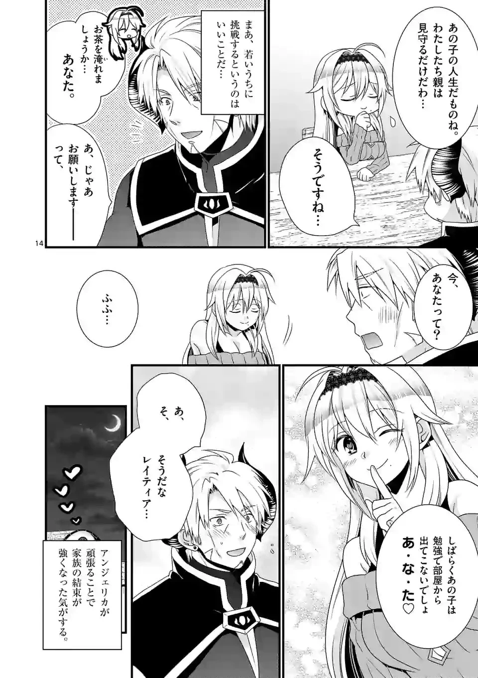 魔王です。女勇者の母親と再婚したので、女勇者が義理の娘になりました。 第20話 - 14