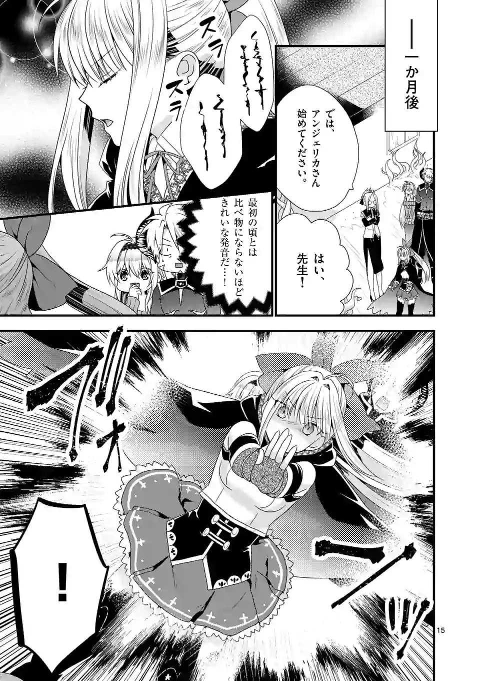 魔王です。女勇者の母親と再婚したので、女勇者が義理の娘になりました。 第20話 - 15