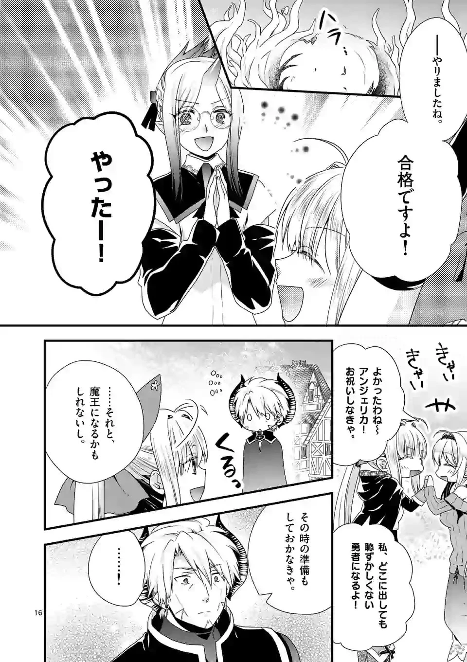 魔王です。女勇者の母親と再婚したので、女勇者が義理の娘になりました。 第20話 - 16