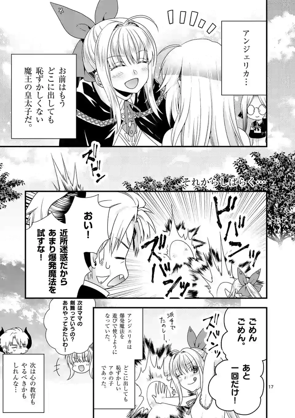 魔王です。女勇者の母親と再婚したので、女勇者が義理の娘になりました。 第20話 - 17