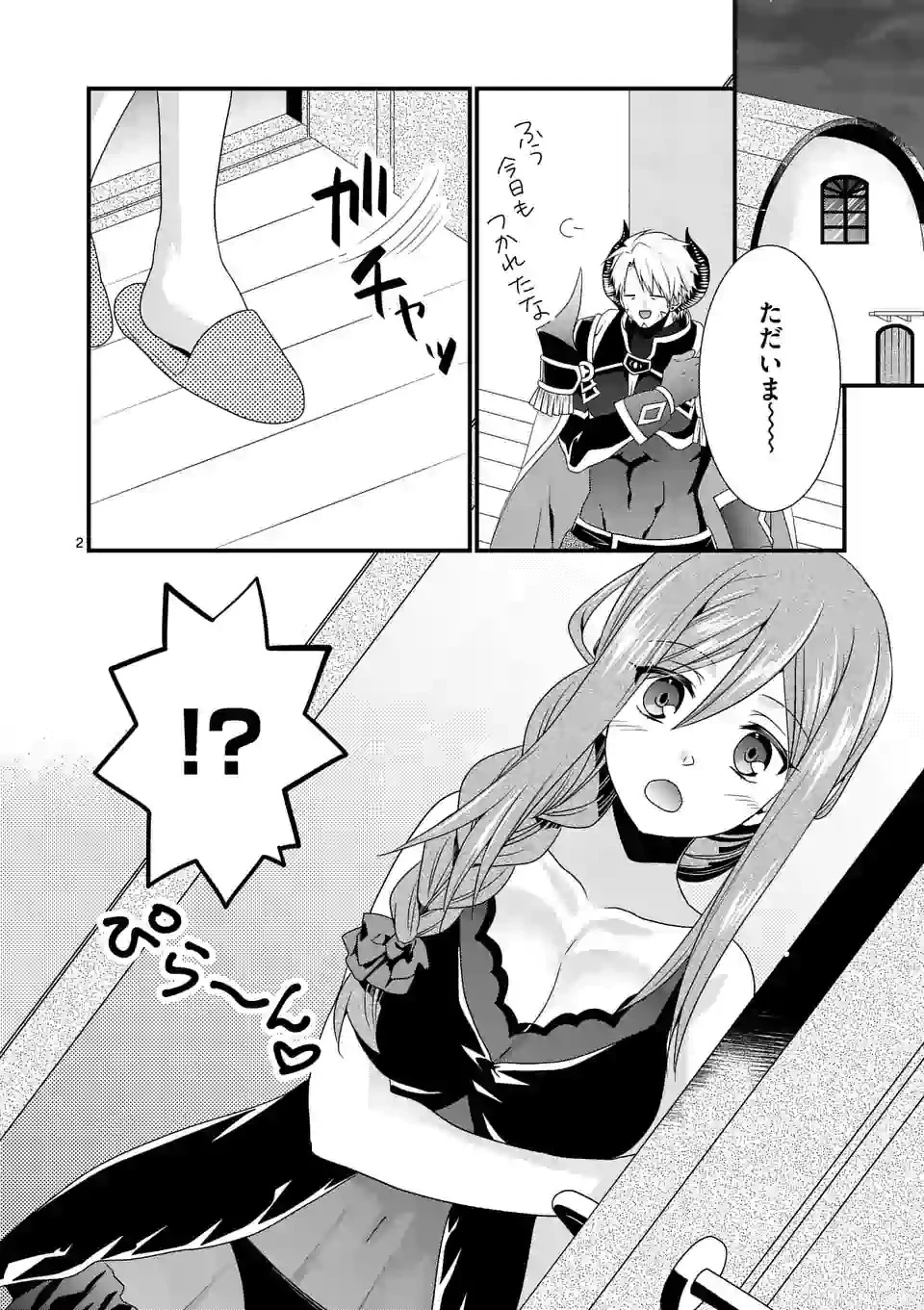 魔王です。女勇者の母親と再婚したので、女勇者が義理の娘になりました。 第21話 - 2