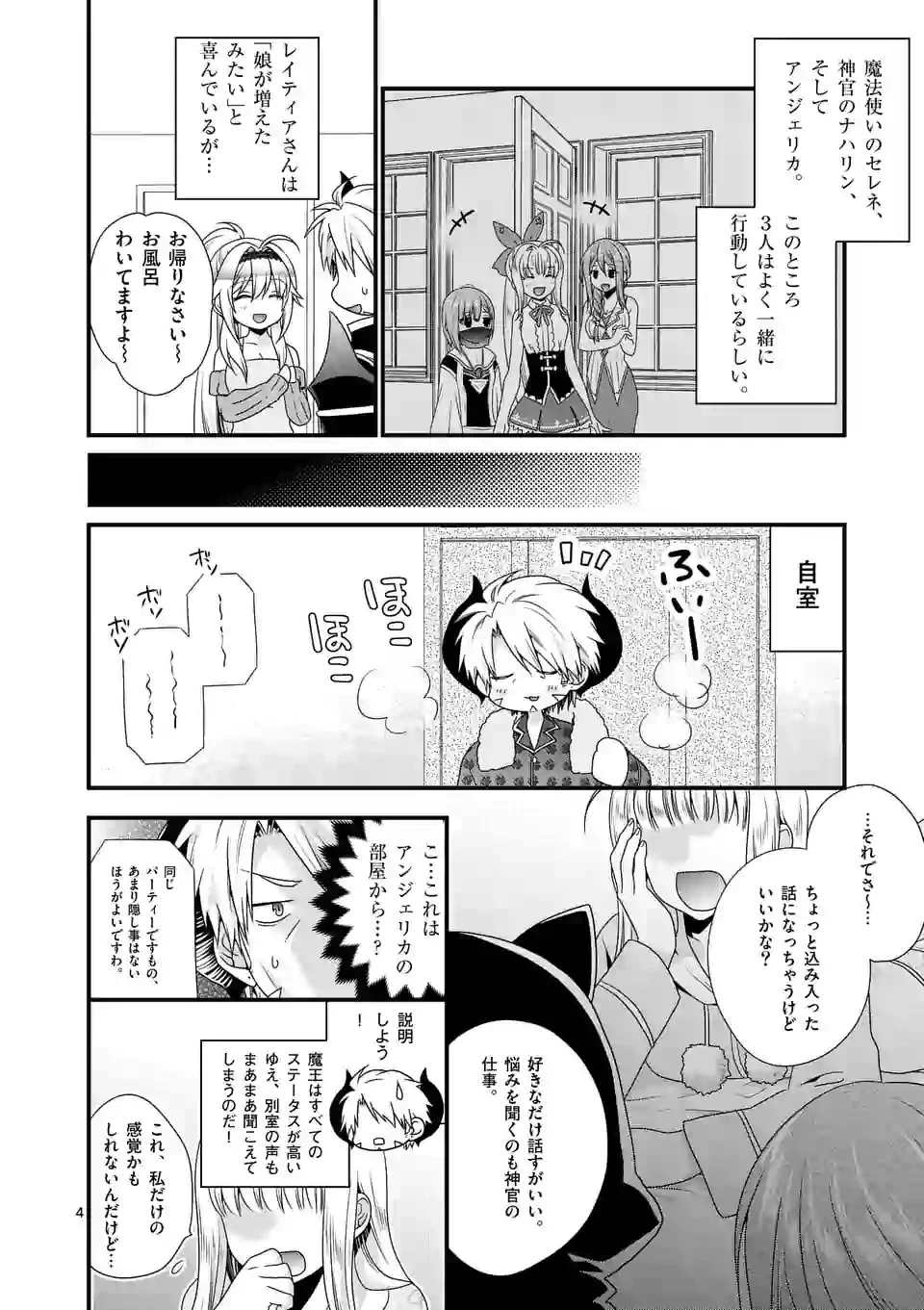 魔王です。女勇者の母親と再婚したので、女勇者が義理の娘になりました。 第21話 - 4