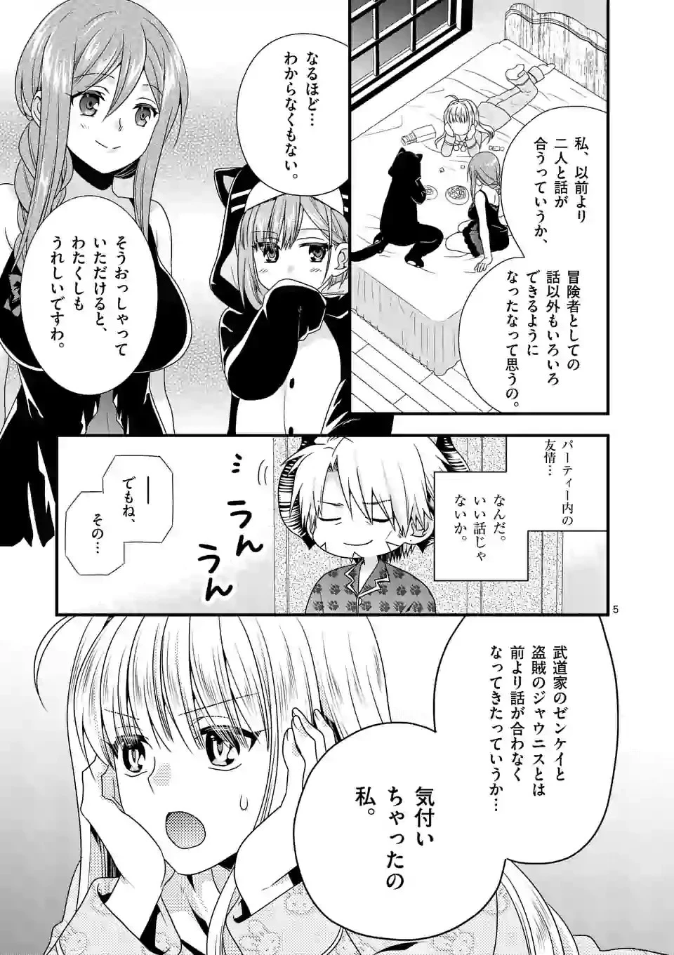 魔王です。女勇者の母親と再婚したので、女勇者が義理の娘になりました。 第21話 - 5