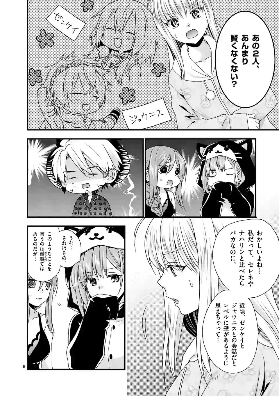 魔王です。女勇者の母親と再婚したので、女勇者が義理の娘になりました。 第21話 - 6