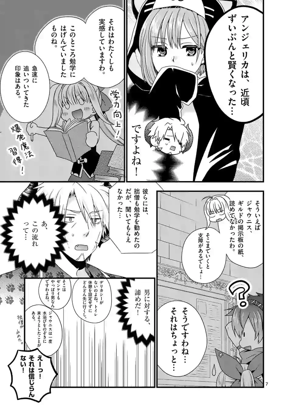 魔王です。女勇者の母親と再婚したので、女勇者が義理の娘になりました。 第21話 - 7